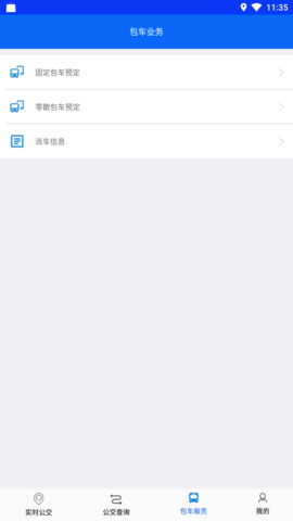 铜陵公交 3.0.1 安卓版 4