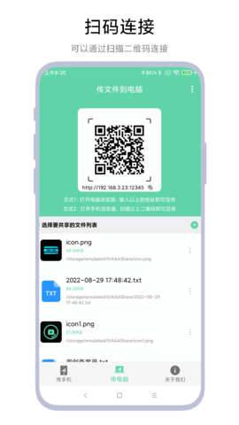 手机电脑互传 V1.1.0 安卓版 1