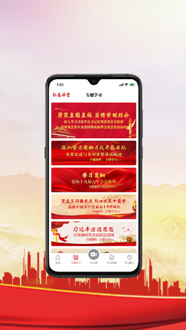 红色讲堂 1.0.8 安卓版 1