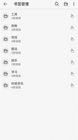 书签地球 2.2.5 安卓版 4