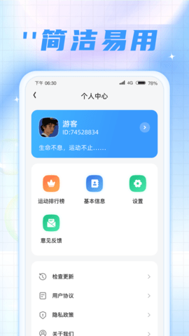 时刻计步宝 v1.0.2 安卓版 4