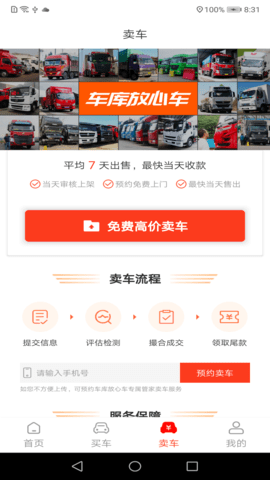 车库放心车 1.1.24 安卓版 2