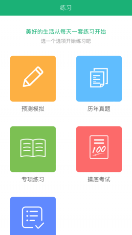 麦能网自考版 4.0.8 安卓版 3