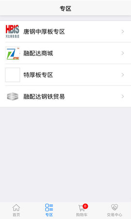 融配达钢材交易 2.0.2 安卓版 1