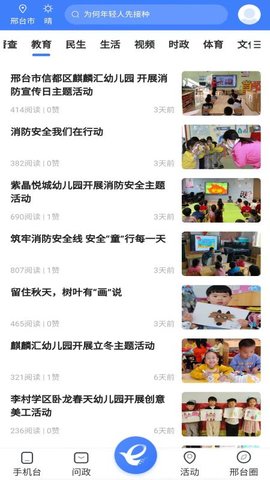 我看邢 3.6.4 安卓版 2