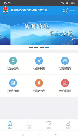 吉林移动办税 6.1.5 安卓版 1