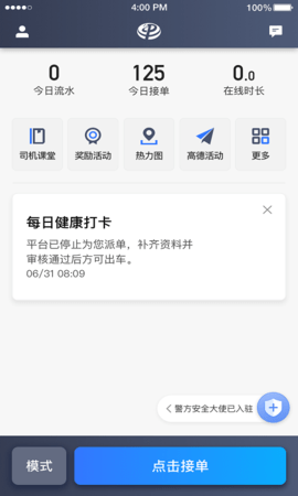 普惠约车司机端-超低佣 5.70.0.0002 安卓版 4