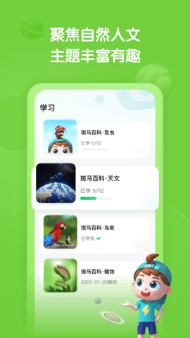斑马百科 2.10.0 安卓版 1