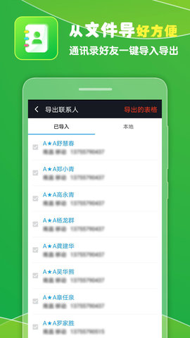 通讯录导入王 1.36 安卓版 3