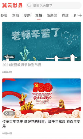 冀云献县 2.0.5 安卓版 1