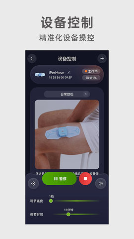 iPerMove 1.3.0 安卓版 2