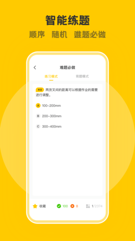 叉车考试一点通 3.4.1 安卓版 2