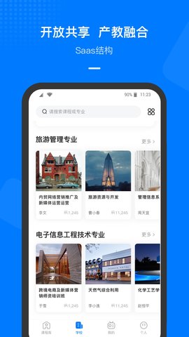 云指课堂 5.0.15 安卓版 3