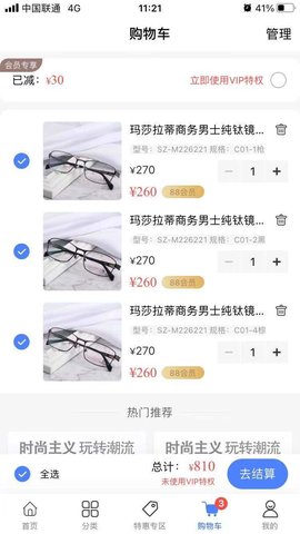 眼镜哥 1.7.6 官方版 4