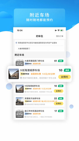 知行约位 3.7.3 安卓版 1