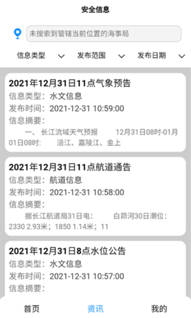 长江北斗 3.9.9 安卓版 1