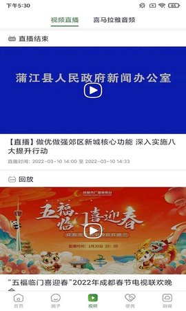 蒲江发布 3.0.3 安卓版 2