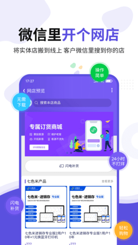 七色米ERP 4.4.0 安卓版 1