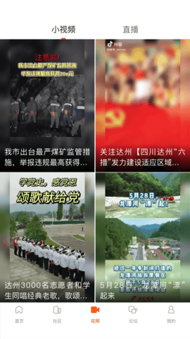 达州发布 3.1.2 安卓版 1