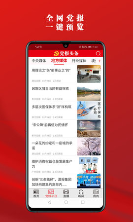 党报头条官方App 1.0.39 安卓版 2