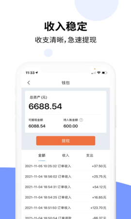 乐拼车主 3.4.2 安卓版 4