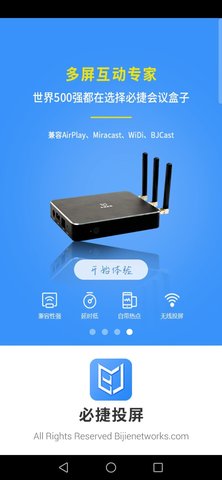 必捷投屏 2.3.46.0 安卓版 3
