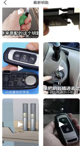 无线钥匙 1.3 安卓版 2