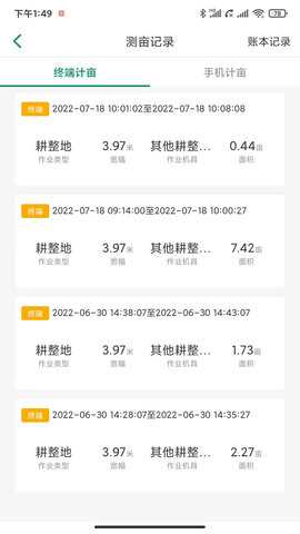 记亩易 1.1.3 安卓版 1