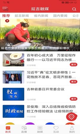 延吉融媒 1.3.4 安卓版 3