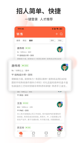 深圳直聘用户版 7.0.0 安卓版 2