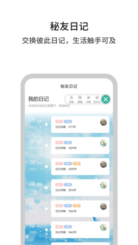 白丁友记 4.3.6 安卓版 1