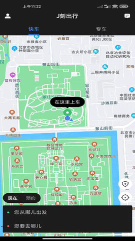 J刻出行 5.50.1.0001 安卓版 3