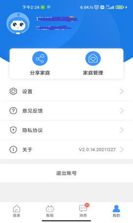 i尚家 2.1.40.20240703 安卓版 3