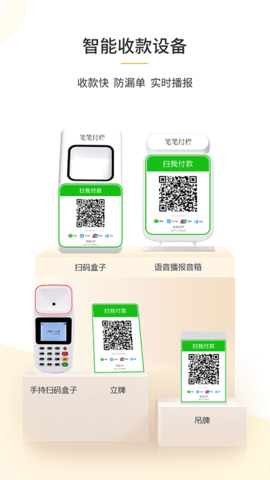笔笔付橙 5.0.2 安卓版 2