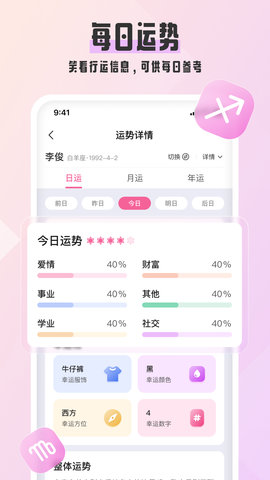 爱占星 6.11.69 安卓版 1