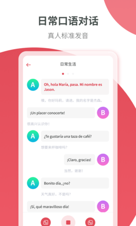 西班牙语学习 1.2.9 安卓版 4