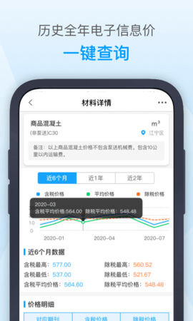 南京造价 1.6.1 安卓版 1