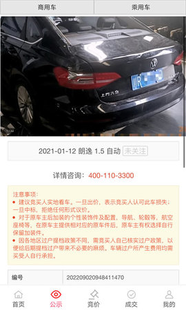 恒大拍卖 1.1.5 安卓版 4