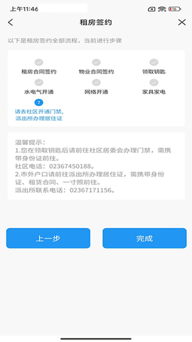 i公租 1.8.1 安卓版 1