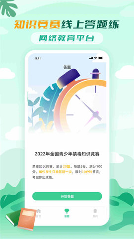 青骄课堂 2.3.2 安卓版 2