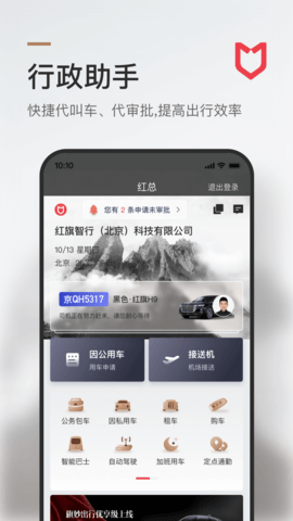 旗妙出行 2.3.1 安卓版 2