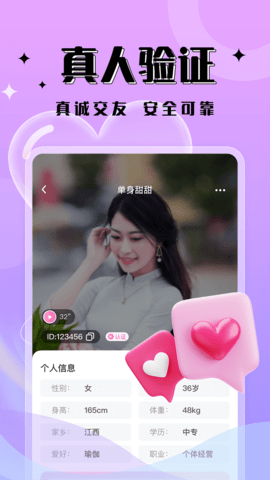一见倾心 1.2.1 安卓版 3