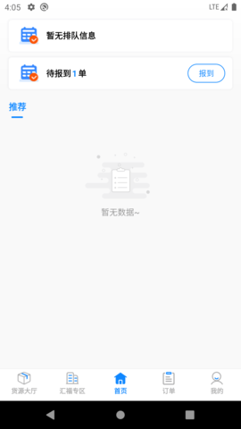 汇运客司机 2.6.8 安卓版 2