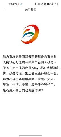 魅力石屏 3.2.1 安卓版 4