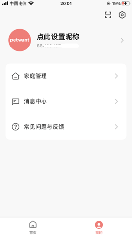 派旺智能 1.1.5 安卓版 2