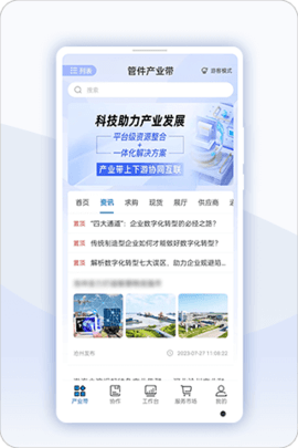 益商云 5.8.4 安卓版 1