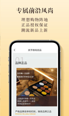 榜尚优品 1.2.42 安卓版 1