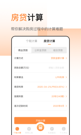 计算器加强版 6.3.33 安卓版 3