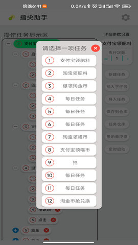 指尖助手 1.1.7 安卓版 4