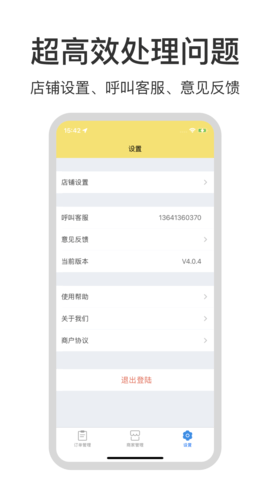叮个饭商家 4.3.2 安卓版 3